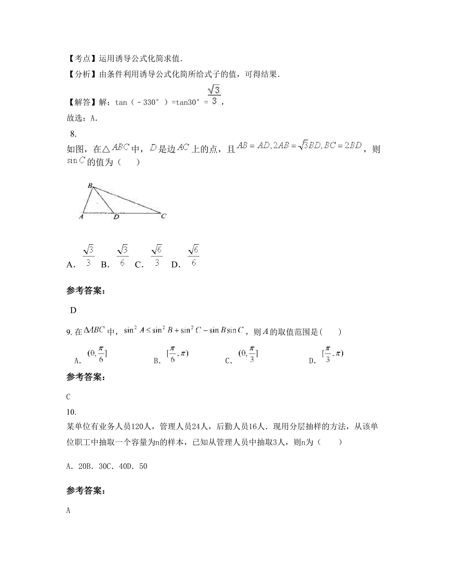 河北省衡水市圈头中学2022年高一数学理期末试题含解析_第3页