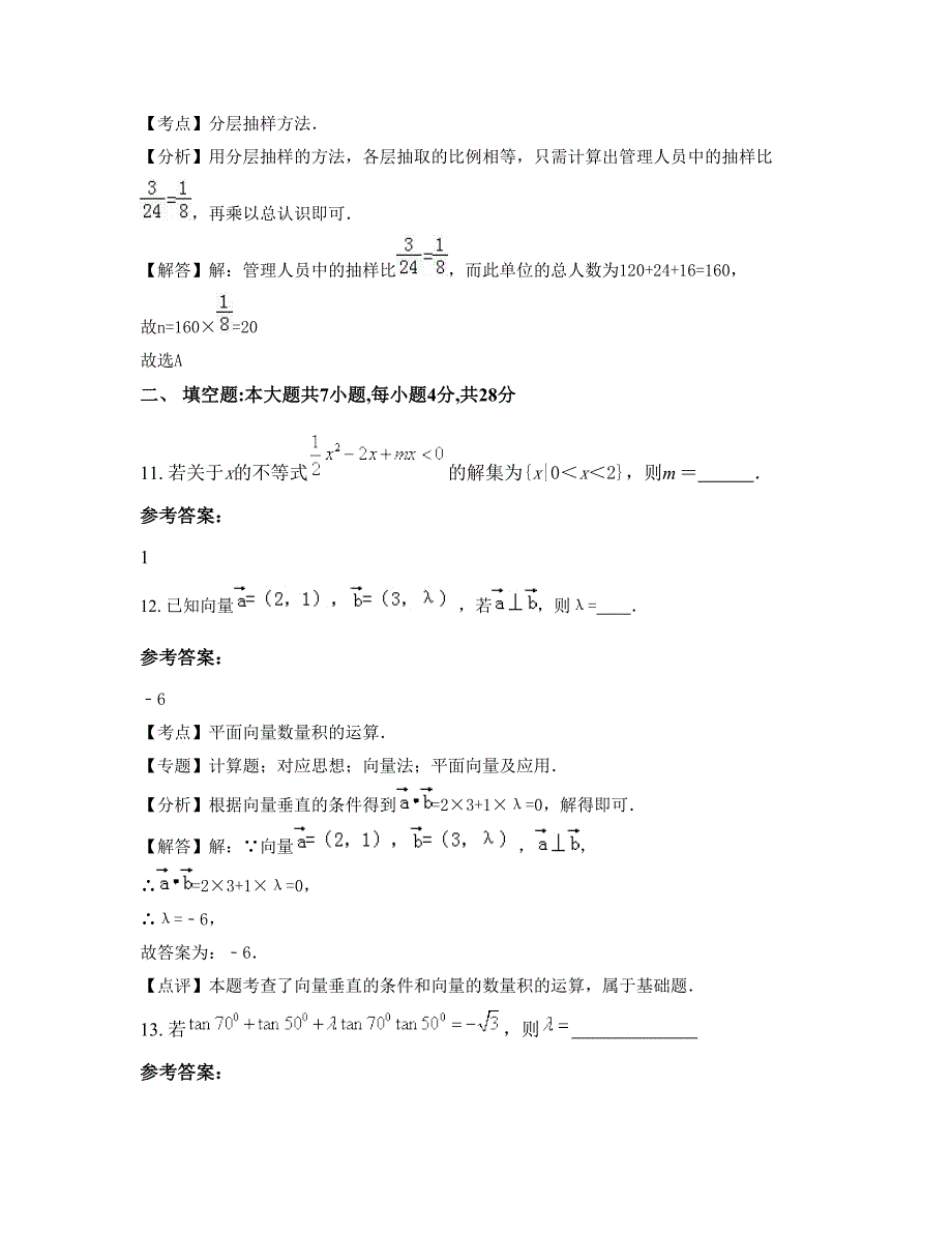 河北省衡水市圈头中学2022年高一数学理期末试题含解析_第4页