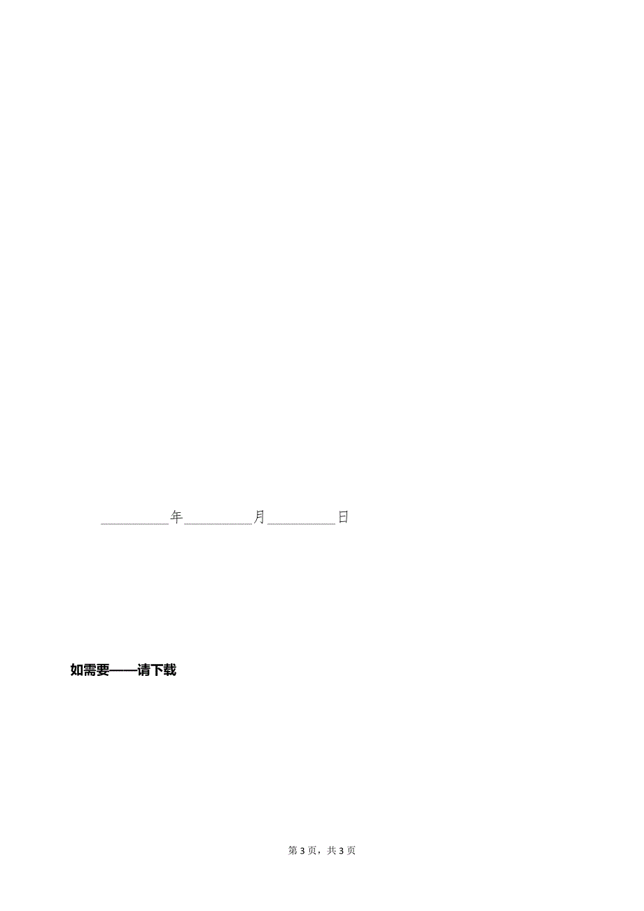 补充工伤保险理赔申请书（标准版）_第3页