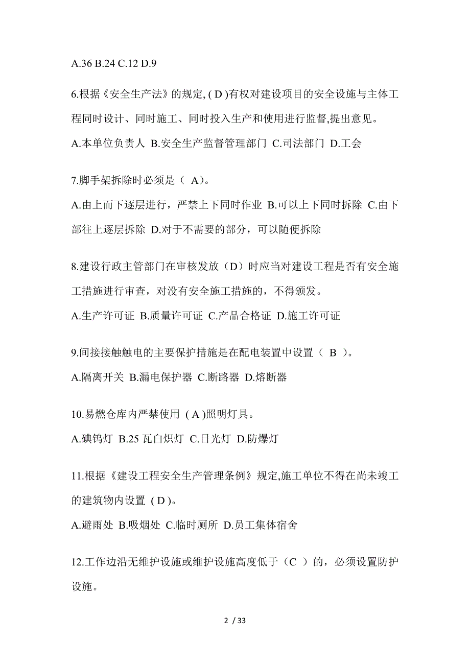 2023年山东省安全员《A证》考试题_第2页