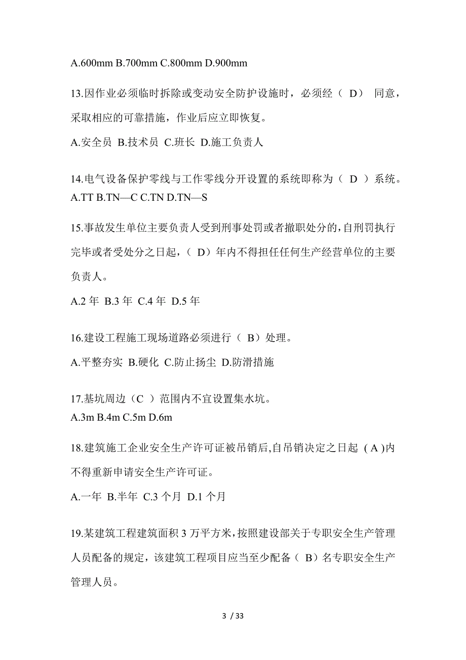 2023年山东省安全员《A证》考试题_第3页