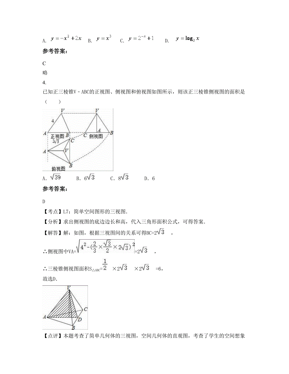 2022-2023学年辽宁省鞍山市育才中学高一数学理期末试卷含解析_第2页