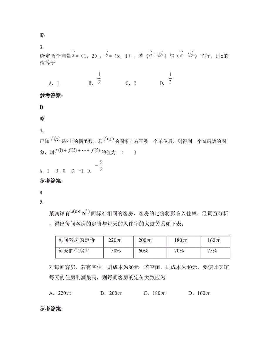 河南省新乡市辉县第三高级中学2022-2023学年高三数学理月考试题含解析_第2页