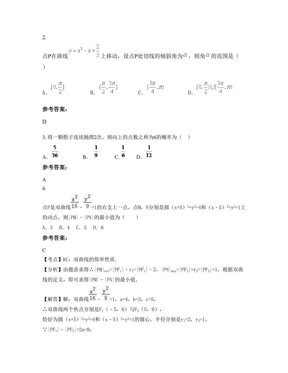 广东省湛江市东海区中学2022年高二数学理模拟试题含解析_第2页