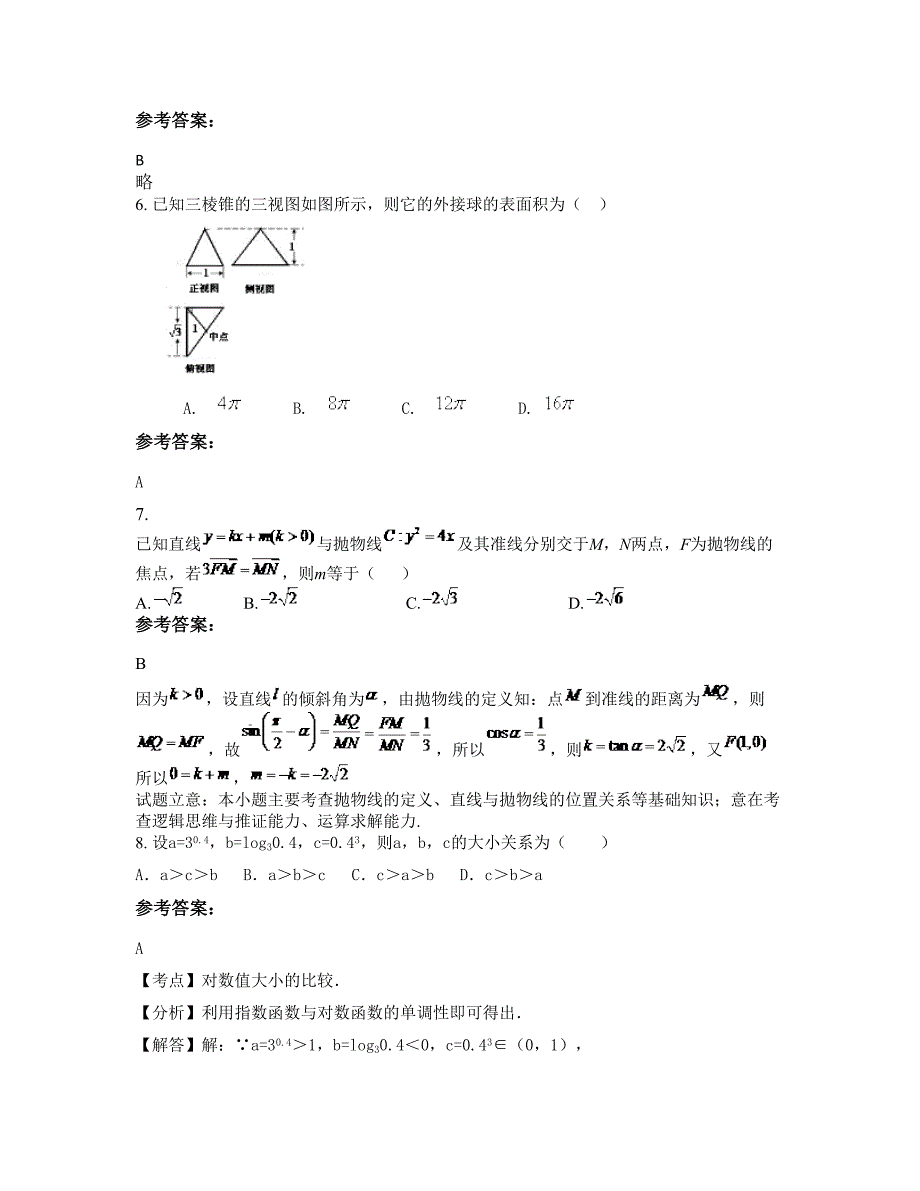 河北省廊坊市霸州十第二中学2022年高三数学理联考试卷含解析_第4页