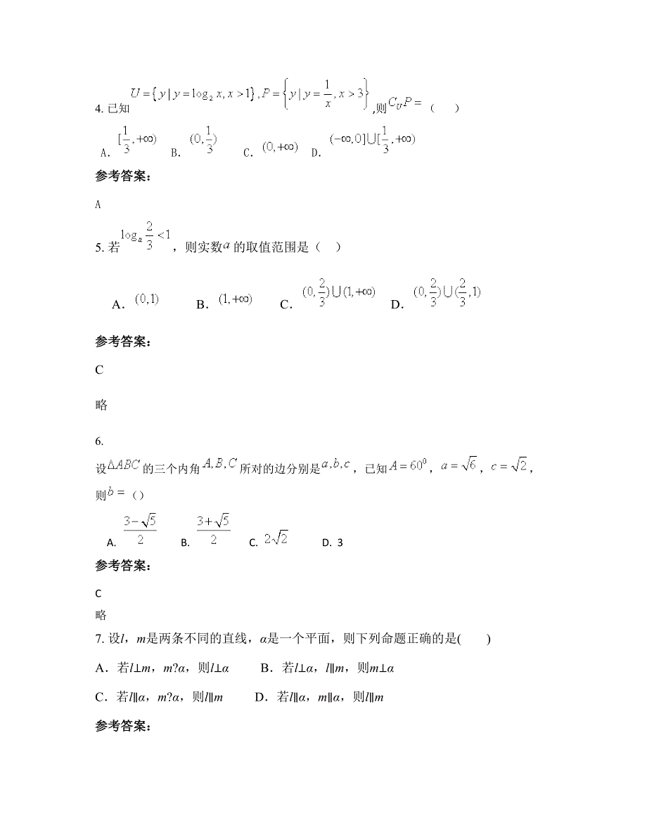 四川省德阳市绵竹土门学校高一数学理上学期摸底试题含解析_第3页