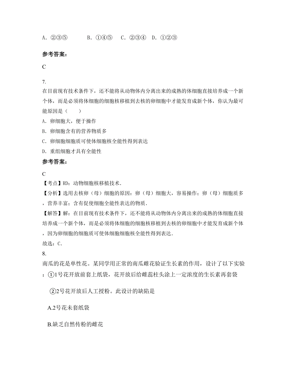 四川省内江市体育中学高二生物联考试卷含解析_第3页