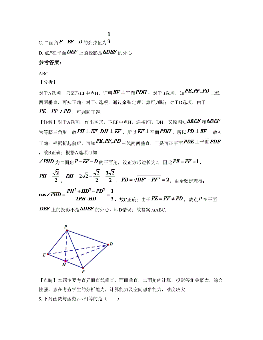 2022-2023学年山西省太原市杏花岭区第二中学高一数学理摸底试卷含解析_第3页