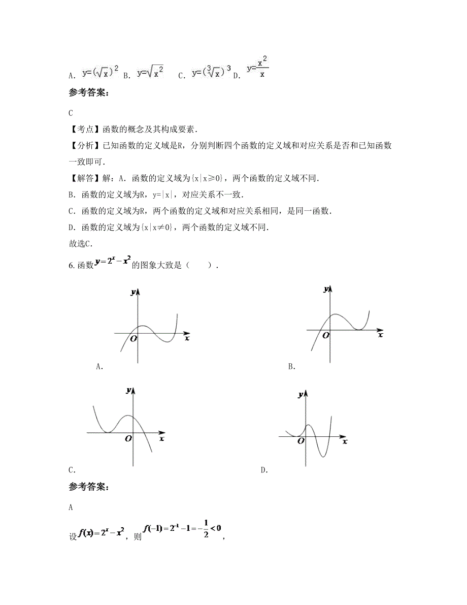 2022-2023学年山西省太原市杏花岭区第二中学高一数学理摸底试卷含解析_第4页