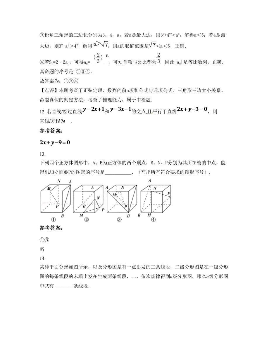 湖南省常德市澧县盐井镇中学2022年高二数学理模拟试卷含解析_第5页