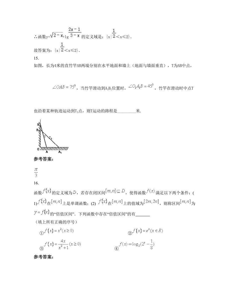 四川省自贡市代寺镇中学高一数学理月考试题含解析_第5页