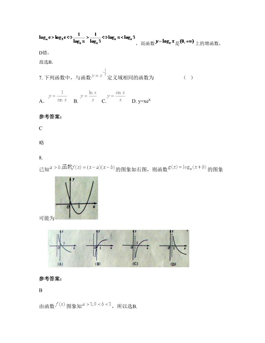 江西省吉安市珠田中学2022年高三数学理上学期摸底试题含解析_第4页