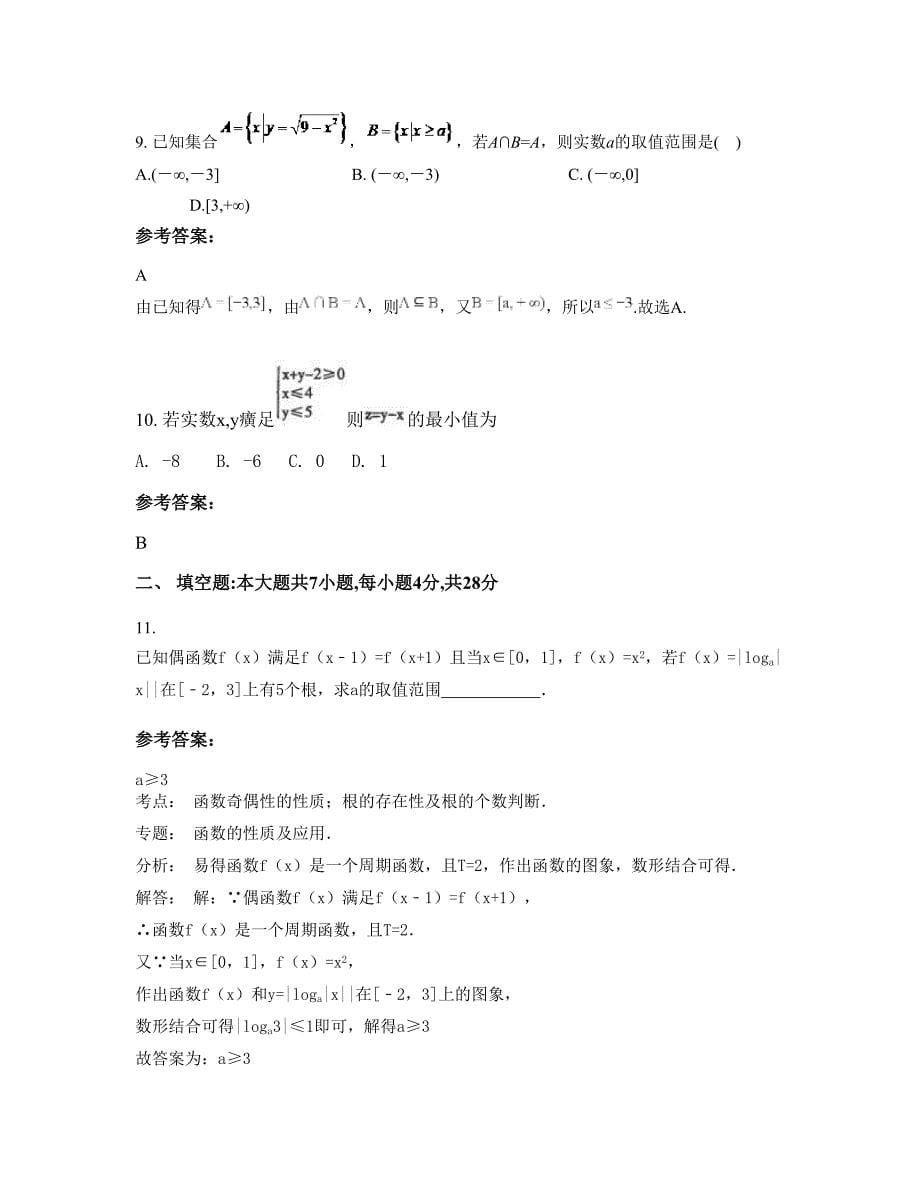 江西省吉安市珠田中学2022年高三数学理上学期摸底试题含解析_第5页