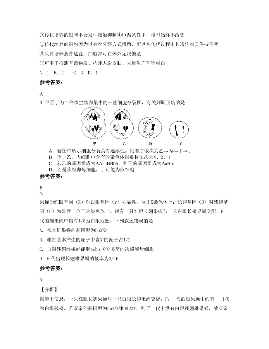 安徽省宿州市营孜中学高二生物知识点试题含解析_第2页