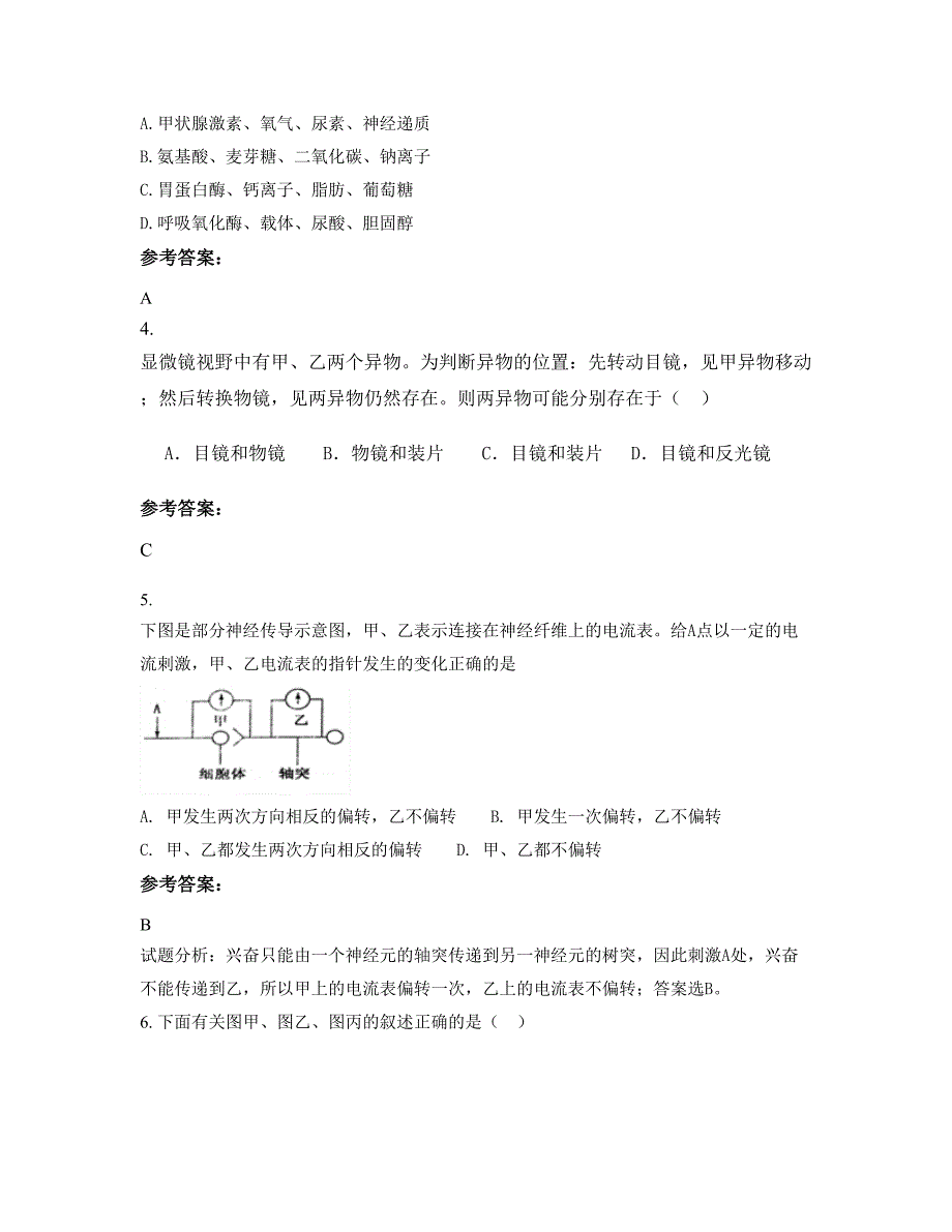 2022-2023学年山西省太原市晋源街道第三中学高二生物知识点试题含解析_第2页