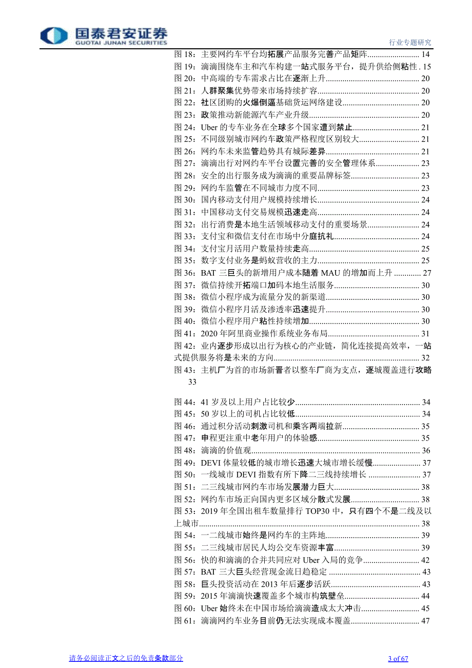 出行行业报告：出租车、网约车、共享出行_第2页