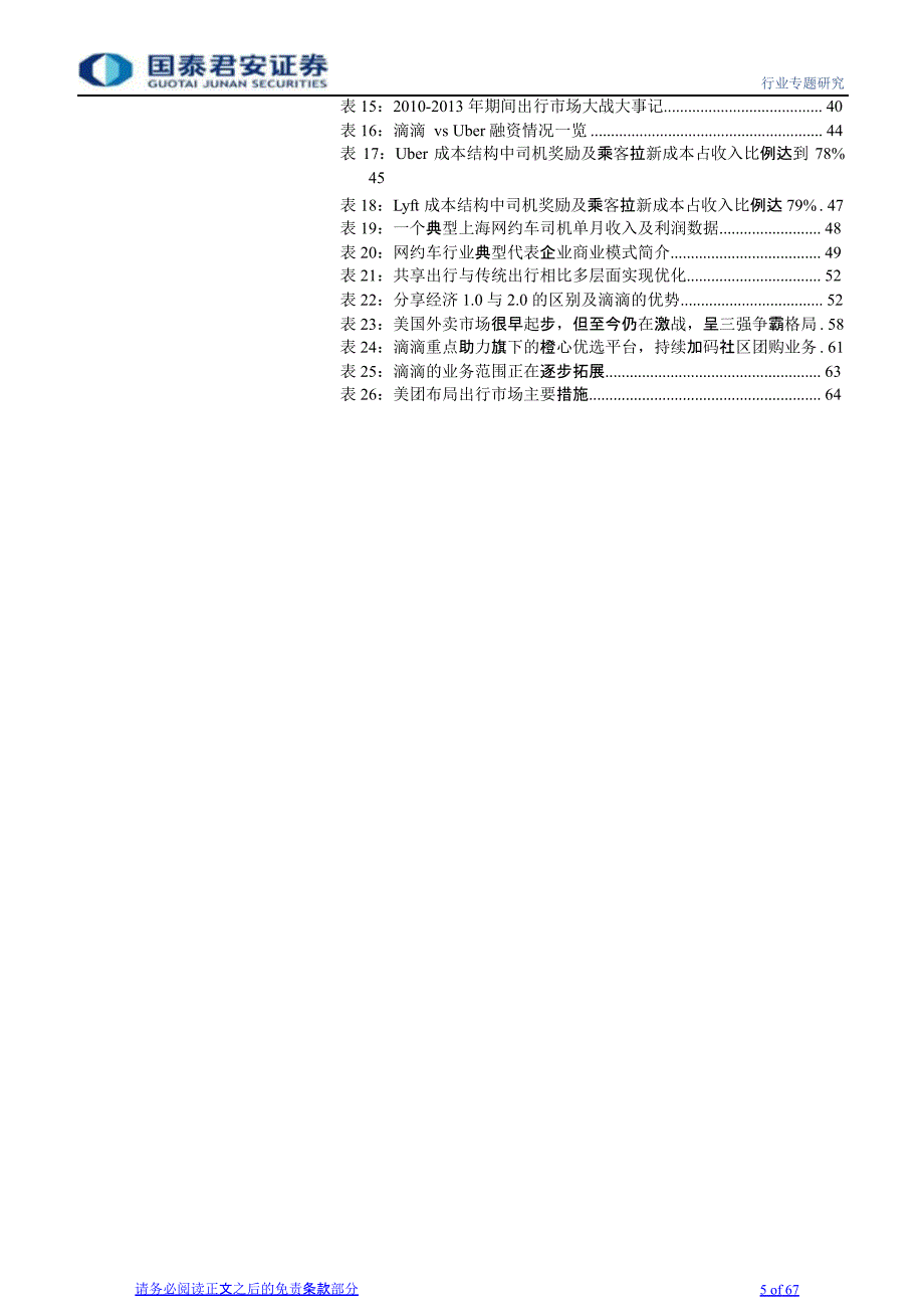 出行行业报告：出租车、网约车、共享出行_第4页