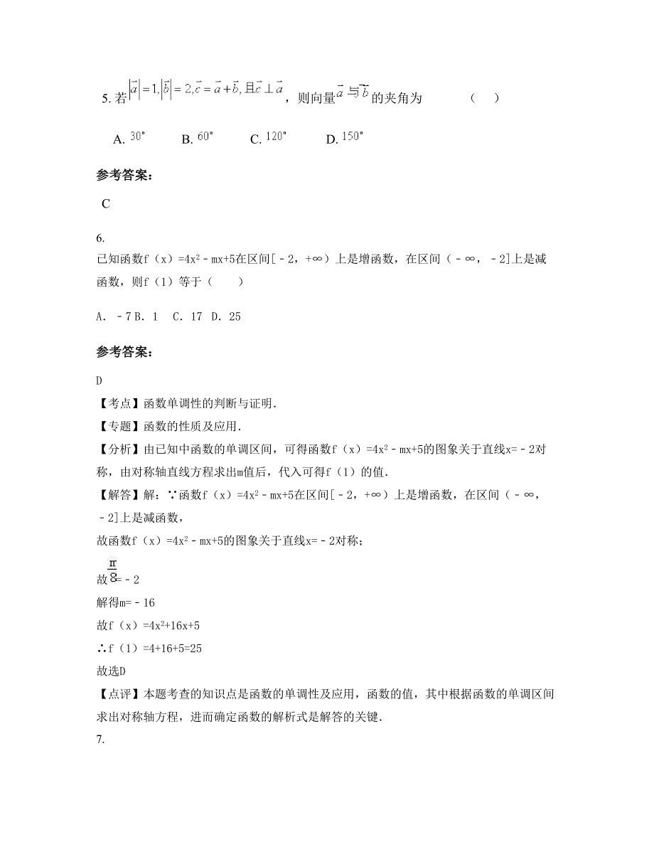 山东省聊城市冠县冠城镇第二中学高一数学理期末试卷含解析_第2页