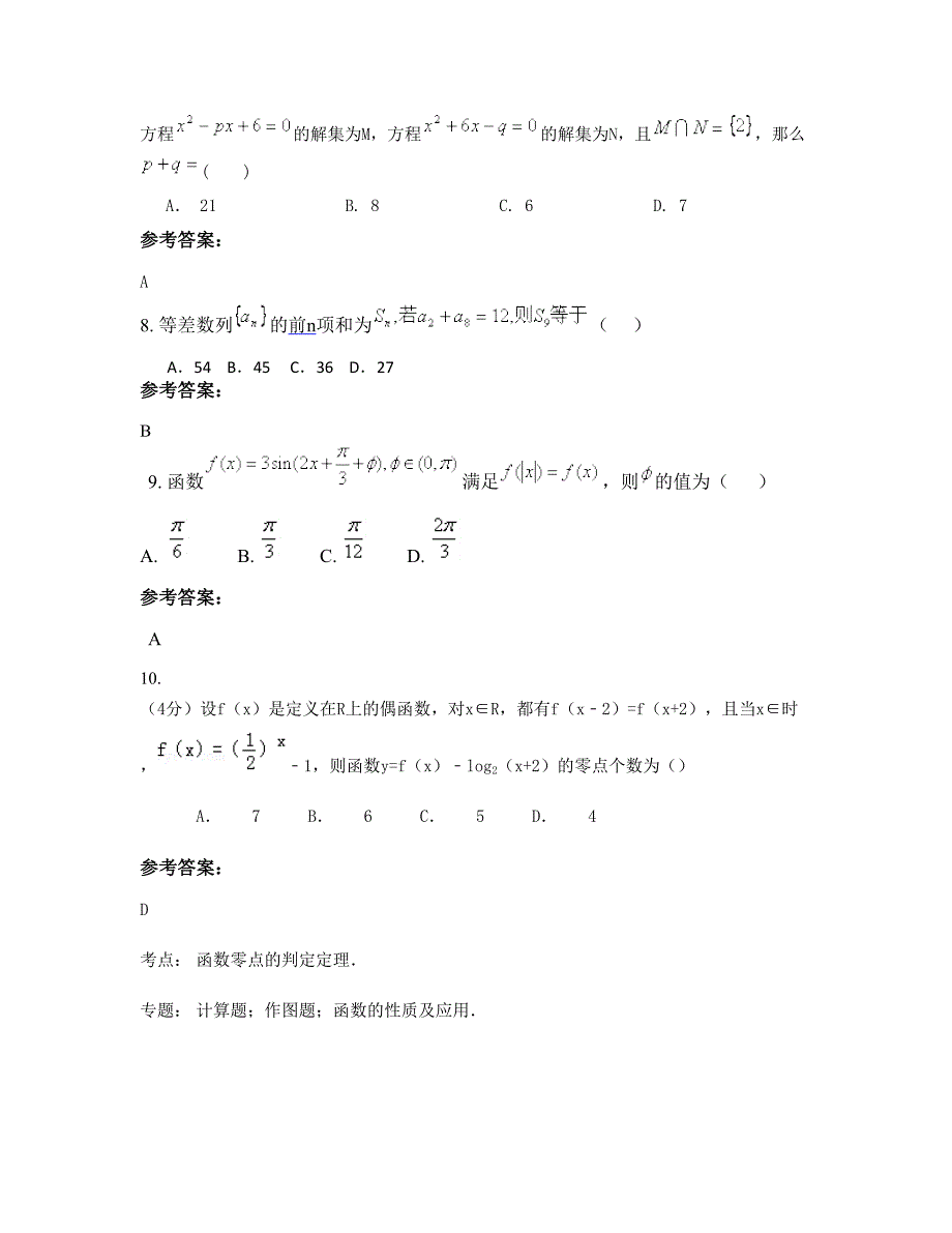 山东省聊城市冠县冠城镇第二中学高一数学理期末试卷含解析_第3页