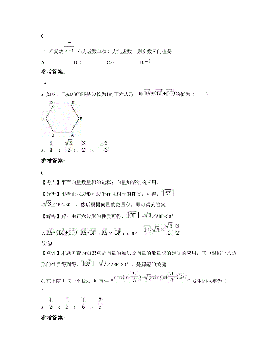 2022-2023学年湖南省邵阳市黄金井中学高三数学理下学期摸底试题含解析_第3页