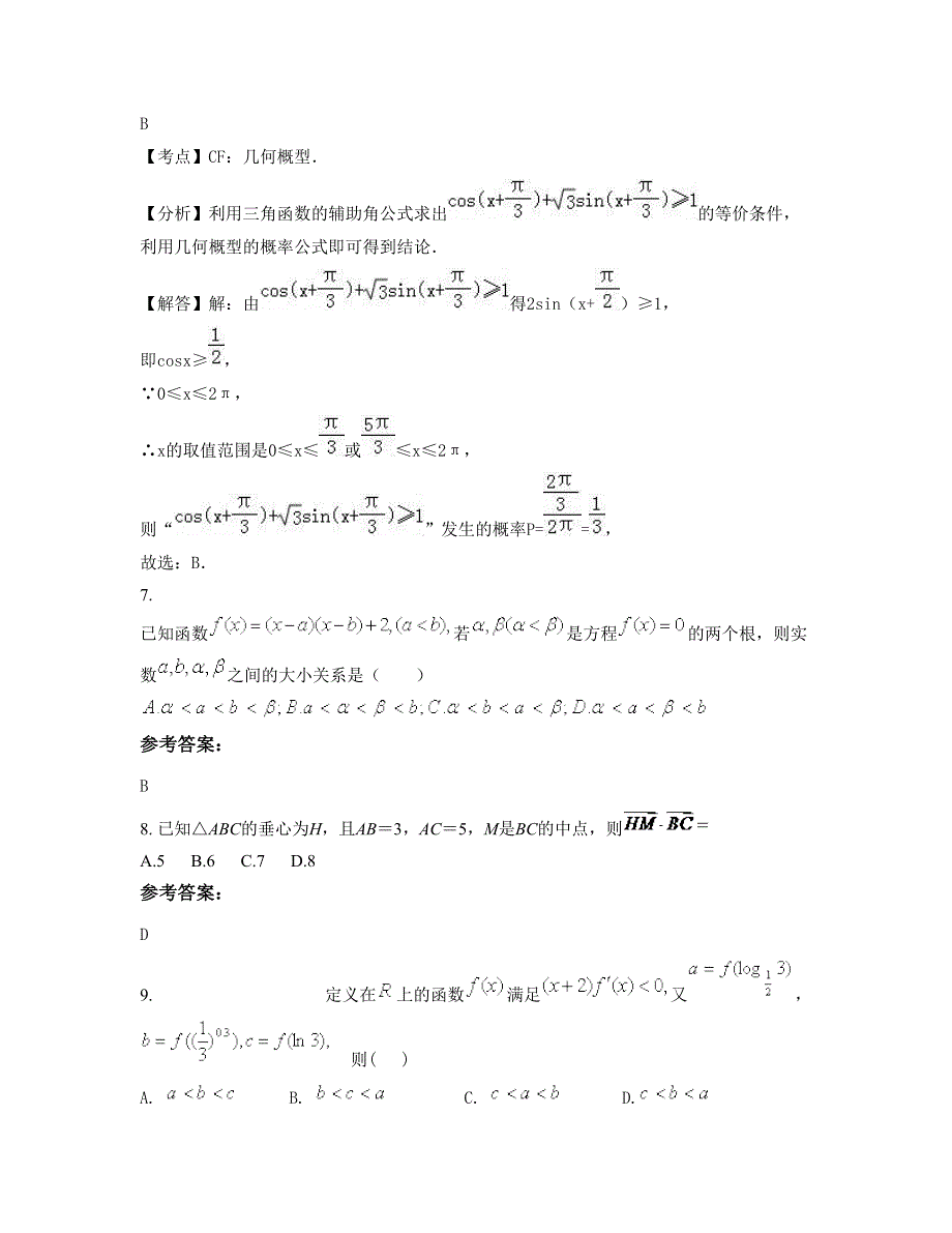 2022-2023学年湖南省邵阳市黄金井中学高三数学理下学期摸底试题含解析_第4页