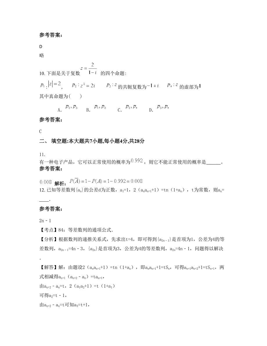 2022-2023学年湖南省邵阳市黄金井中学高三数学理下学期摸底试题含解析_第5页