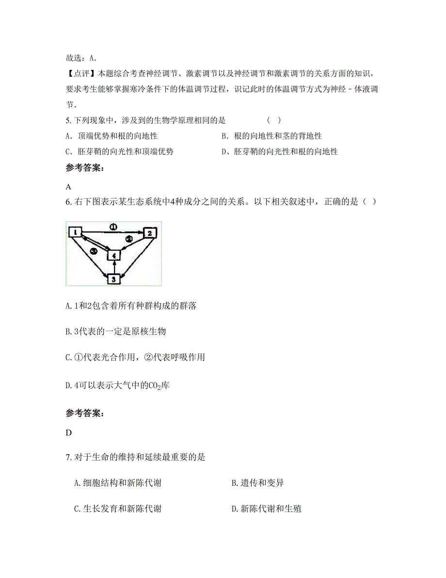 湖南省长沙市浏阳第九中学高二生物测试题含解析_第3页