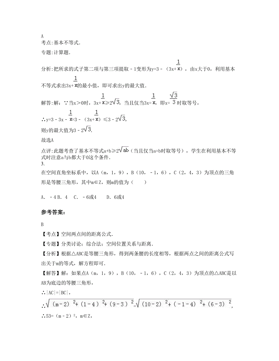 贵州省遵义市绥阳县旺草镇旺草中学高二数学理模拟试卷含解析_第2页