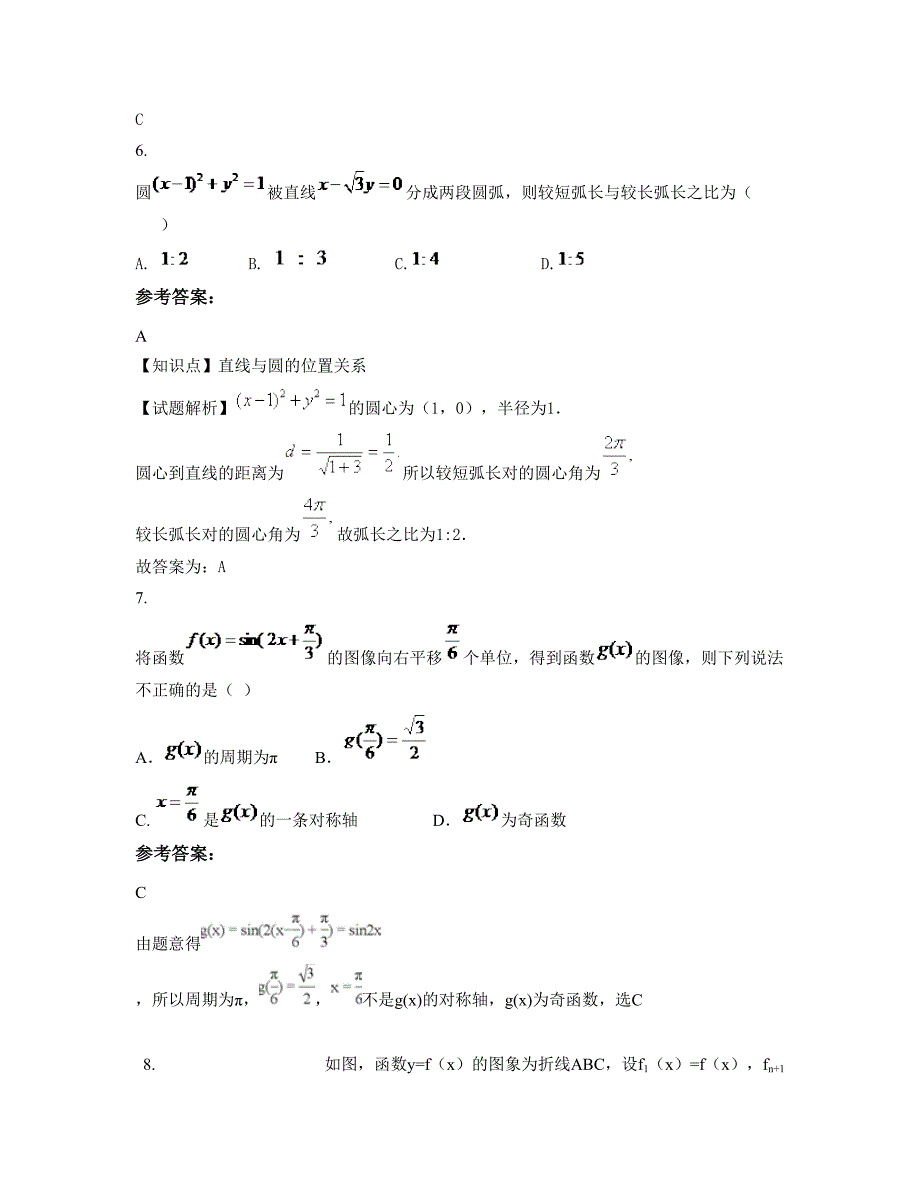 浙江省丽水市高湖中学2022-2023学年高三数学理上学期摸底试题含解析_第3页