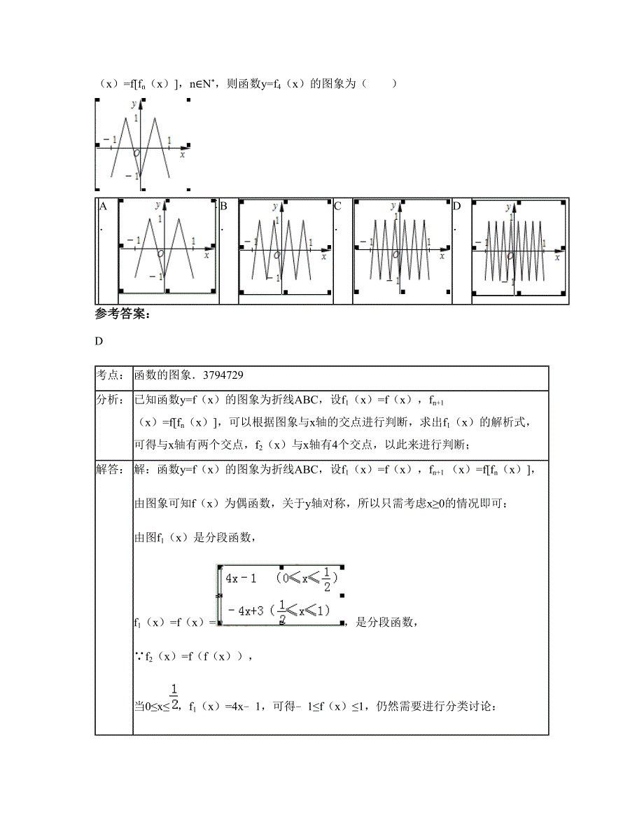 浙江省丽水市高湖中学2022-2023学年高三数学理上学期摸底试题含解析_第4页