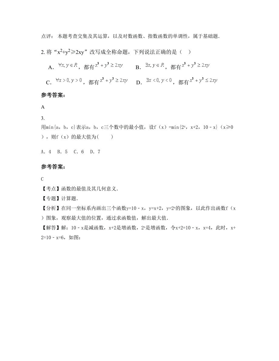 贵州省遵义市桐梓县九坝镇中学2022-2023学年高一数学理联考试题含解析_第2页