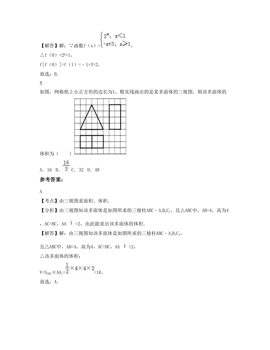 贵州省遵义市桐梓县九坝镇中学2022-2023学年高一数学理联考试题含解析_第4页