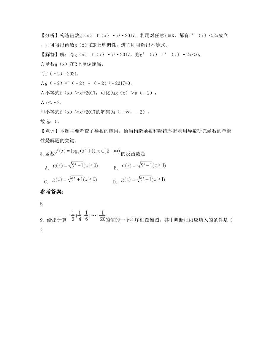 湖北省武汉市长堰中学2022年高三数学理测试题含解析_第5页