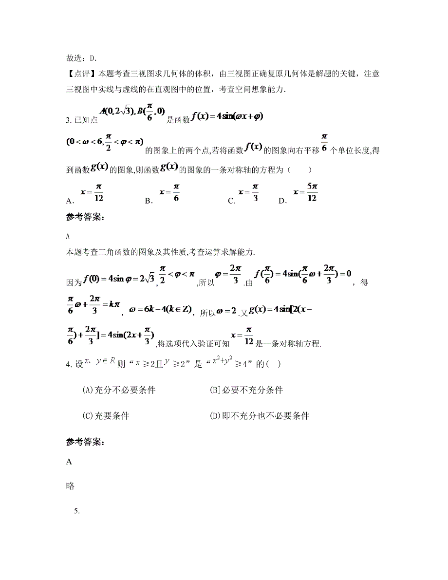 北京165中学高三数学理下学期期末试卷含解析_第2页