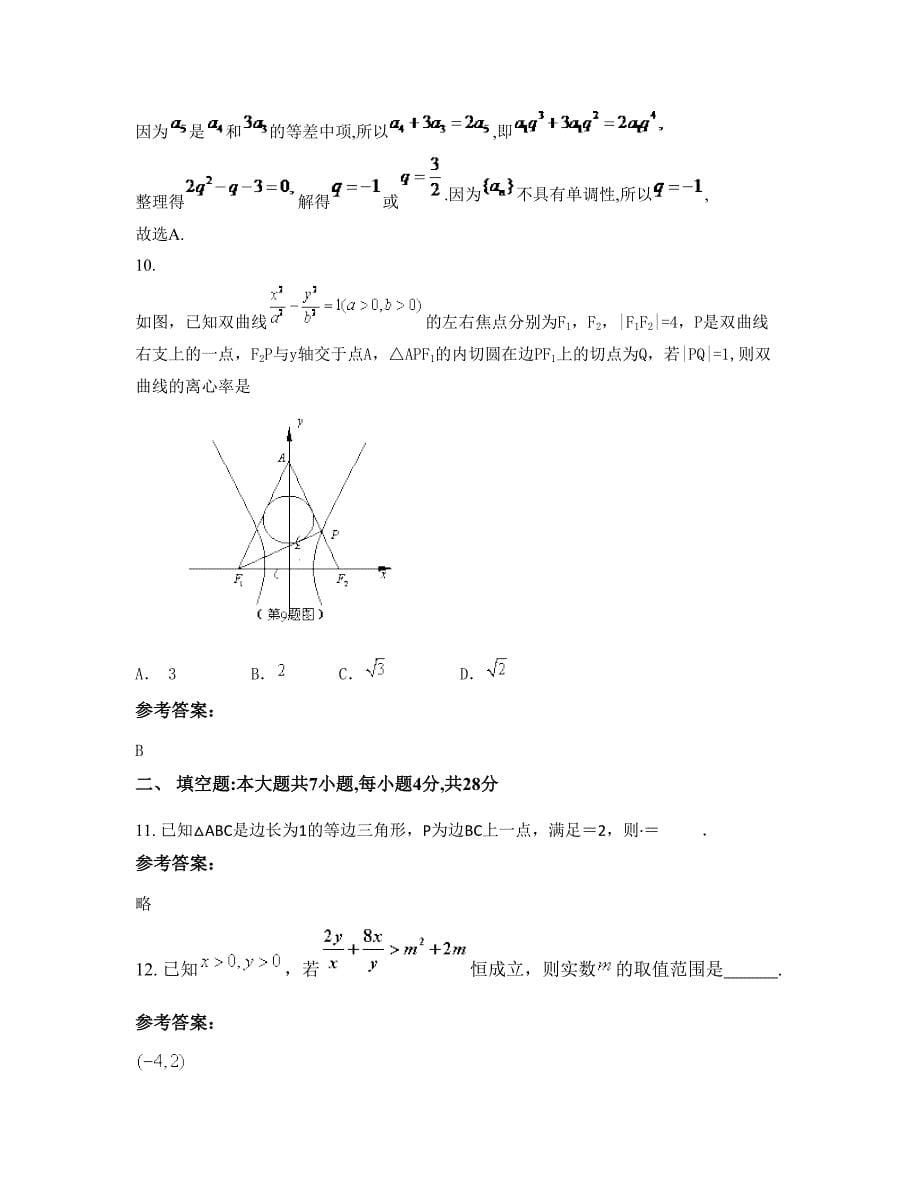 北京165中学高三数学理下学期期末试卷含解析_第5页