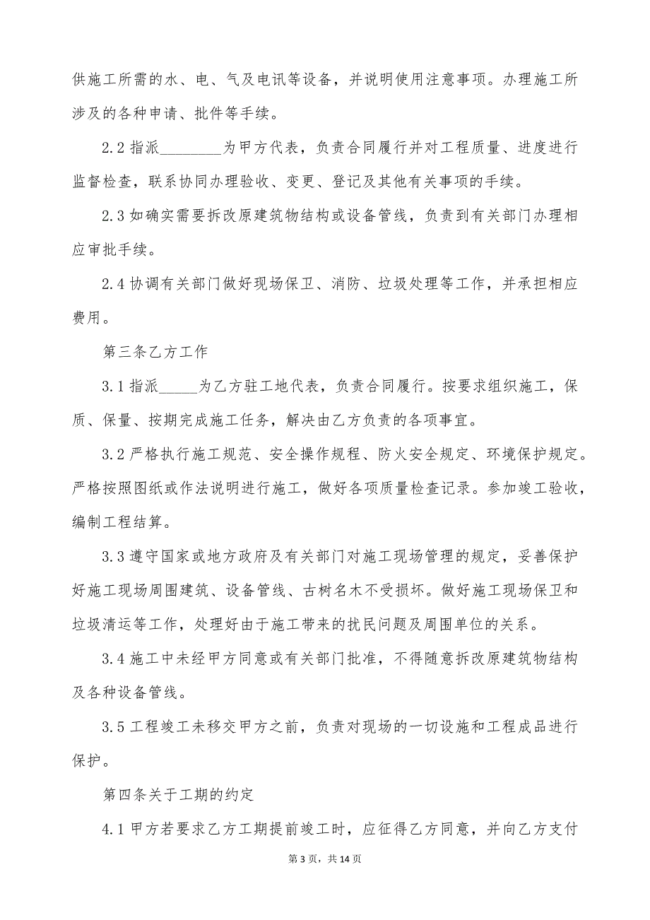 广东省装修合同范本（标准版）_第3页