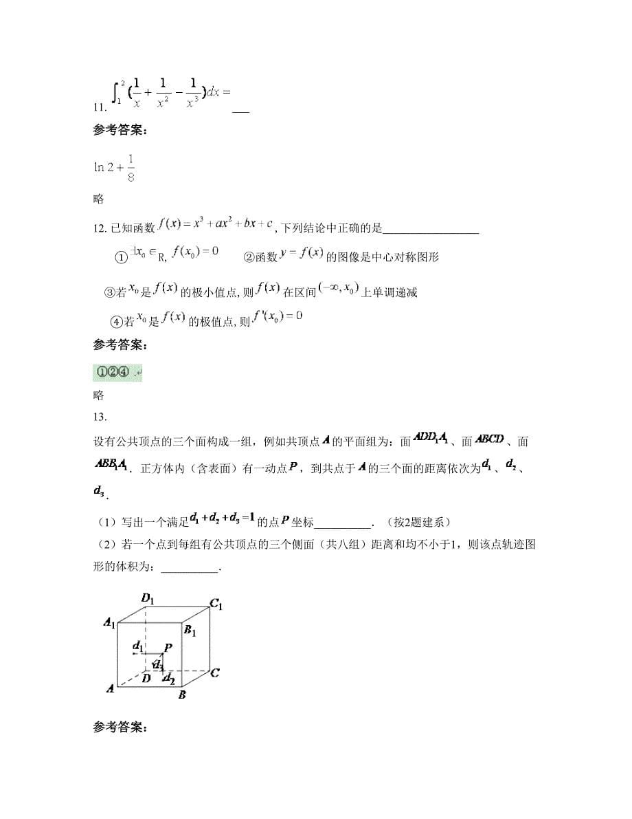 吉林省长春市农安县巴吉垒中学高二数学理下学期摸底试题含解析_第5页