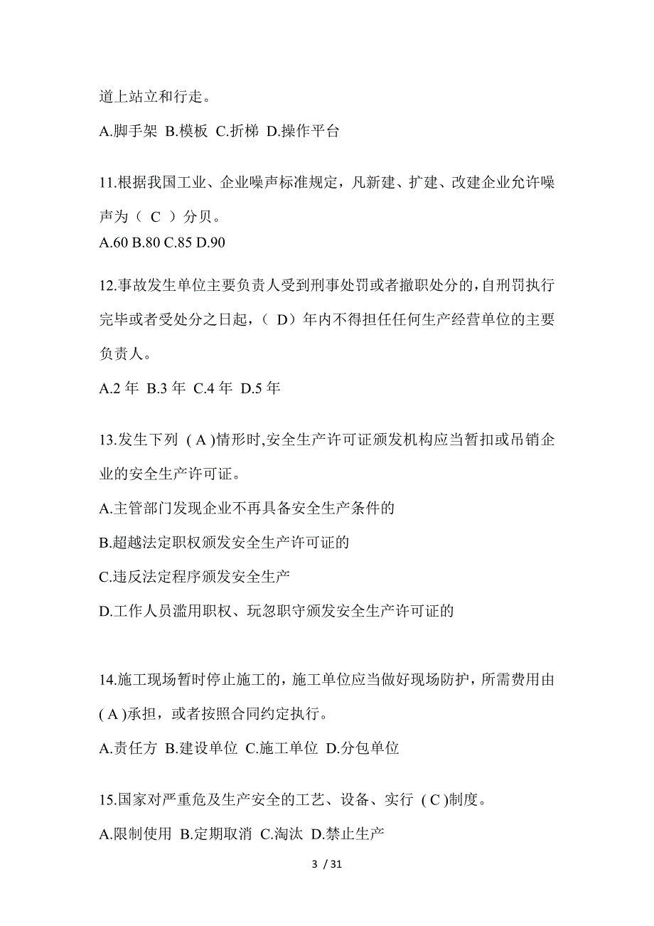 2023年北京安全员-B证考试题库及答案_第3页