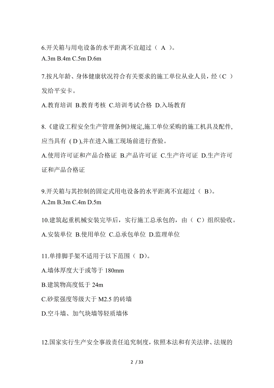 2023上海市安全员-B证考试题库及答案_第2页