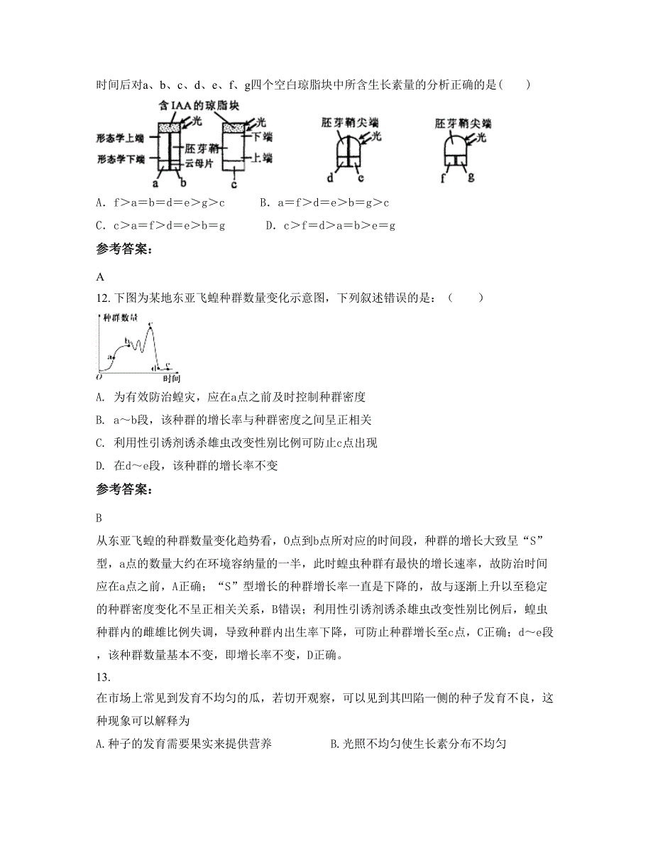 贵州省贵阳市西洋中学高二生物测试题含解析_第4页