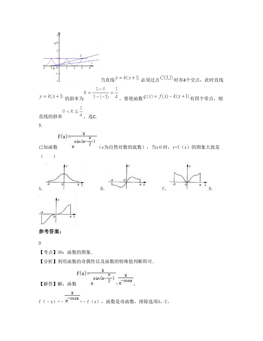 黑龙江省绥化市卧里屯中学2022年高三数学理模拟试题含解析_第3页