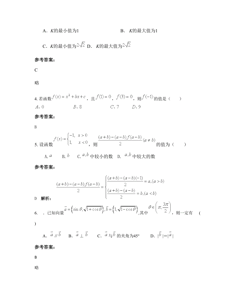 广东省深圳市实验中学高一数学理上学期摸底试题含解析_第2页