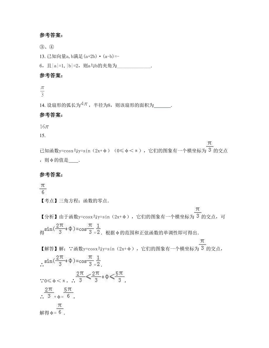 广东省深圳市实验中学高一数学理上学期摸底试题含解析_第5页