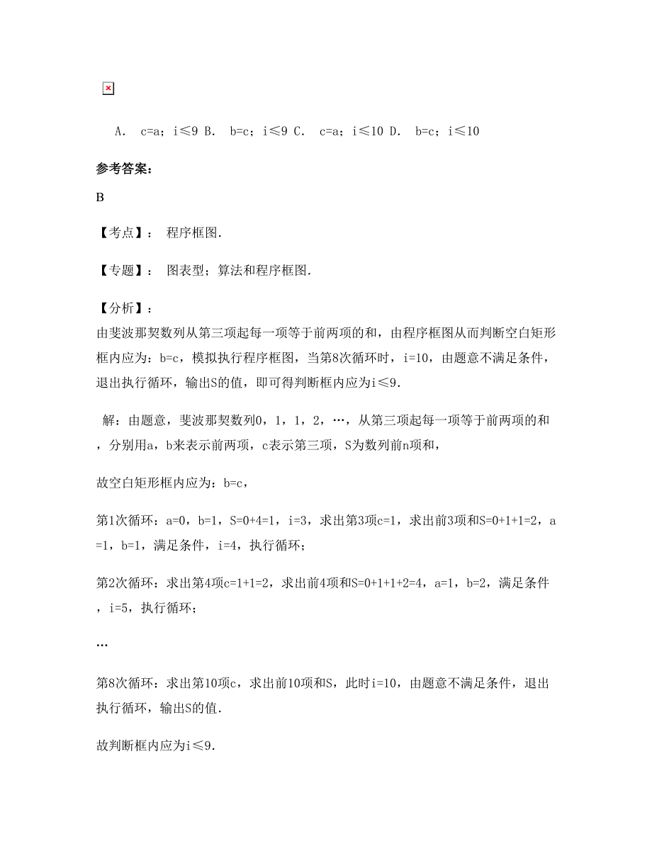 山东省济南市十六里河中学高三数学理期末试题含解析_第2页