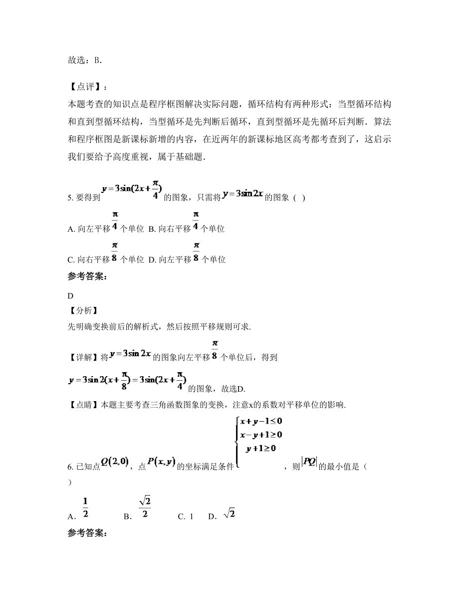 山东省济南市十六里河中学高三数学理期末试题含解析_第3页