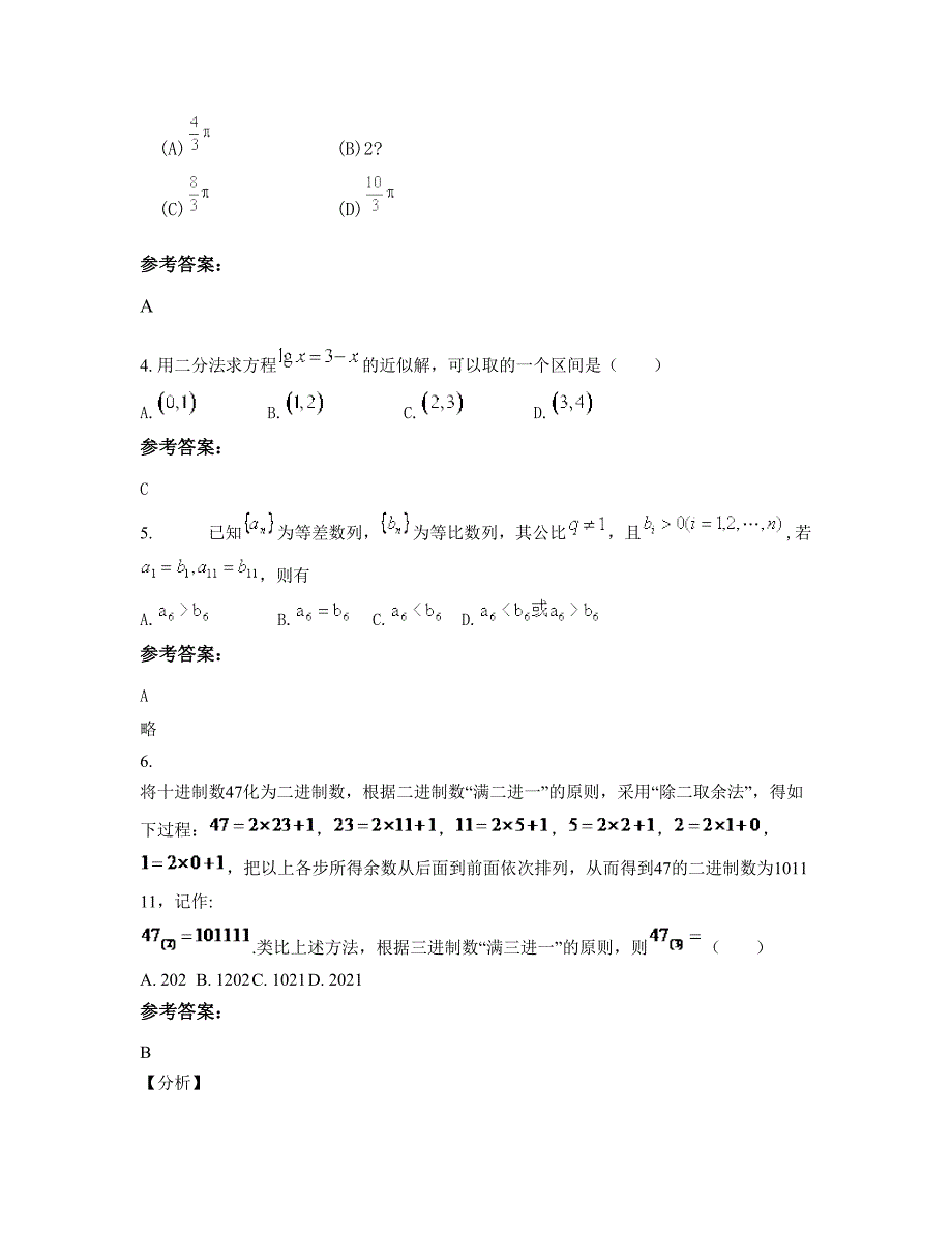 湖南省株洲市国光瓷业集团股份公司学校2022-2023学年高二数学理上学期摸底试题含解析_第2页