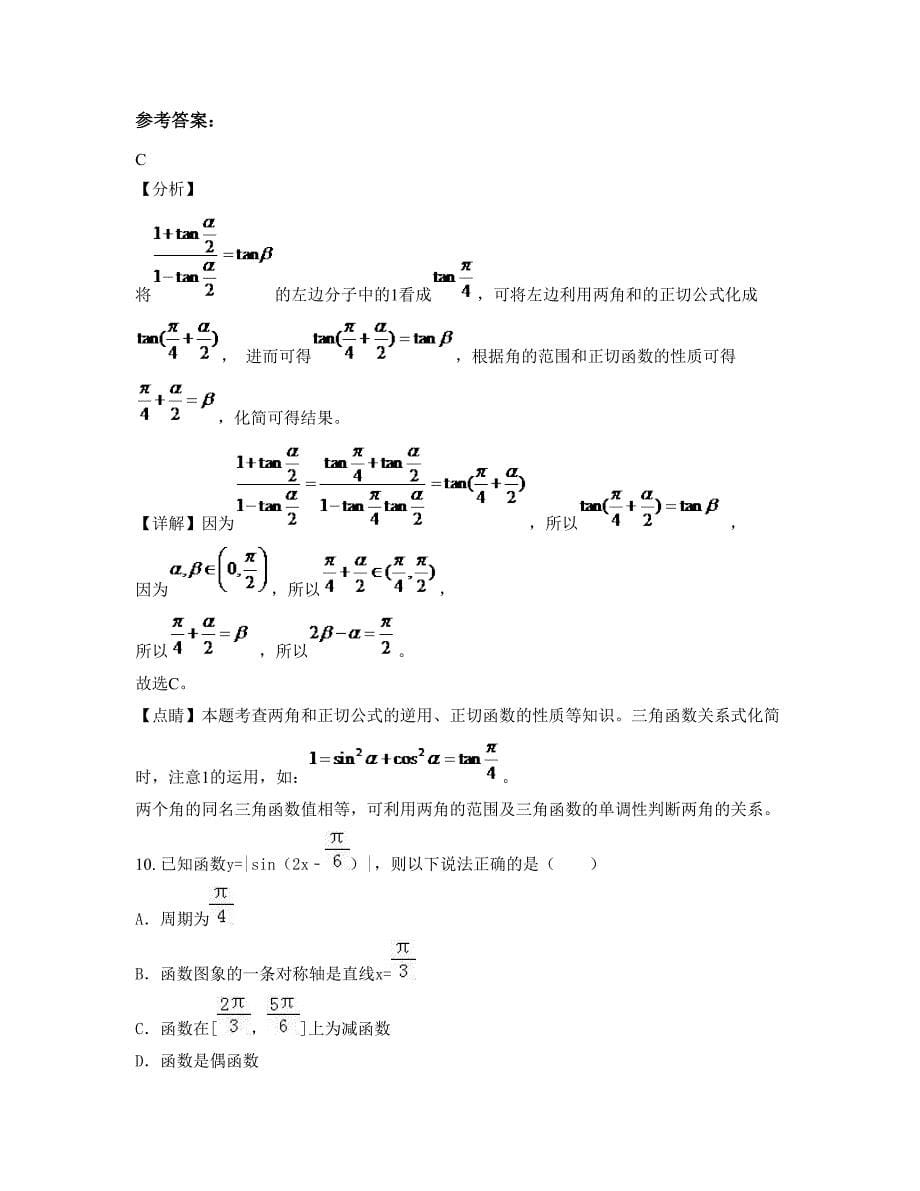 安徽省淮南市桂集中学2022-2023学年高一数学理上学期摸底试题含解析_第5页