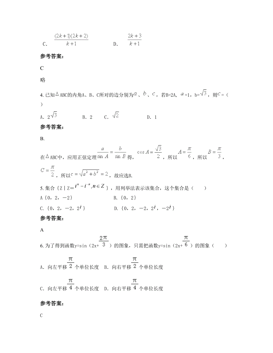 内蒙古自治区赤峰市内蒙古市巴林左旗林东第一中学2022-2023学年高二数学理下学期摸底试题含解析_第2页