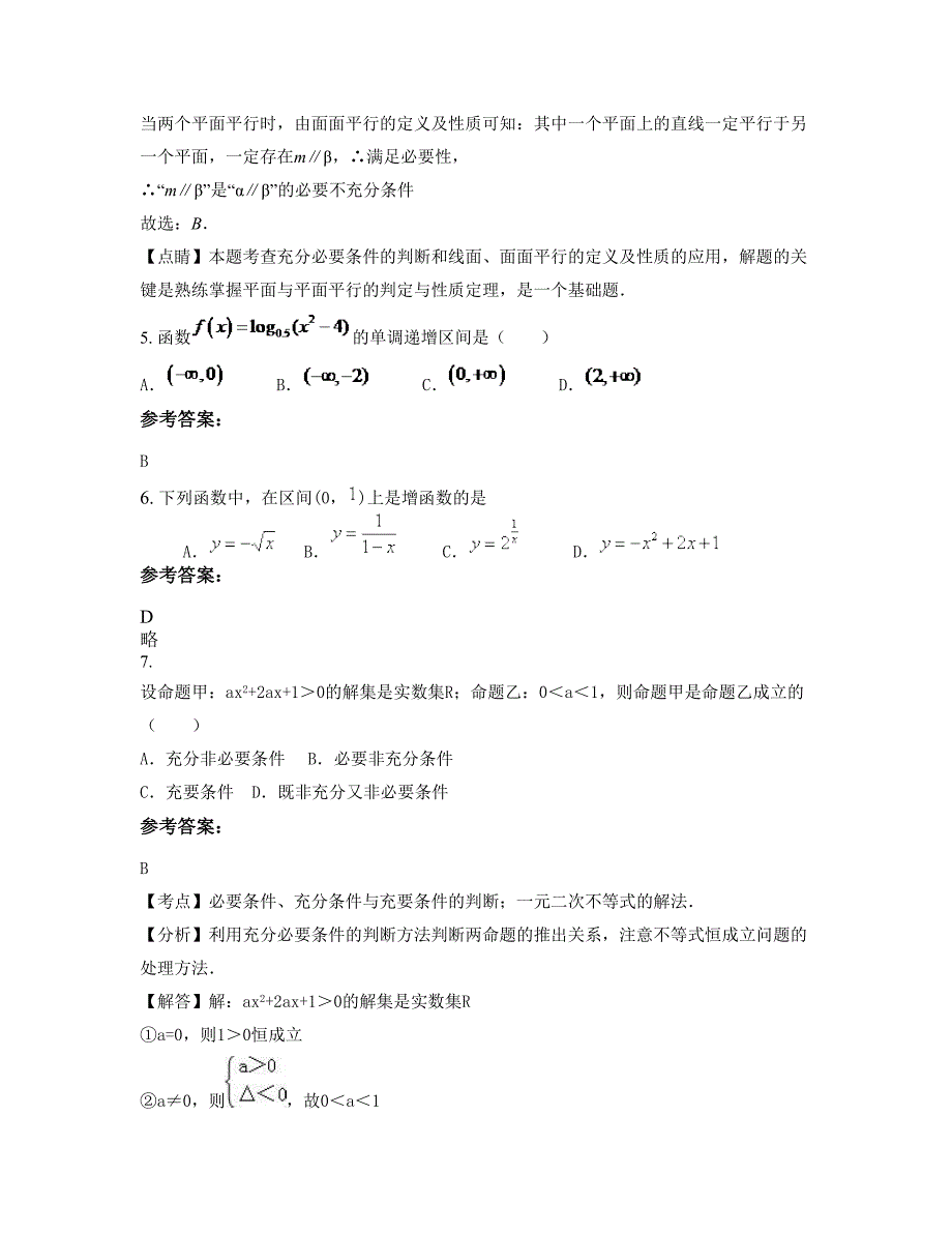 辽宁省大连市民办阳光学校高二数学理模拟试题含解析_第3页