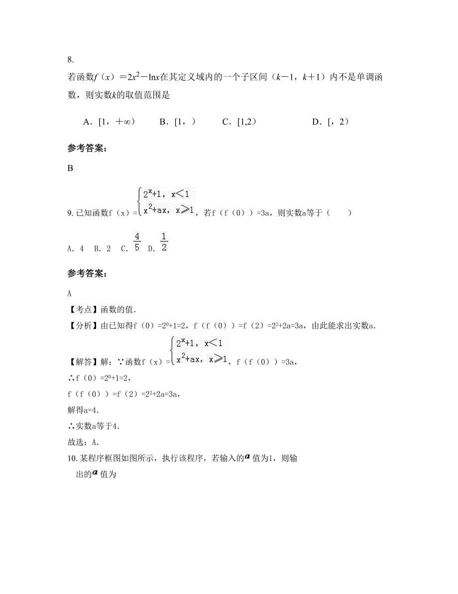 2022-2023学年安徽省淮北市濉溪初级中学高三数学理期末试卷含解析_第5页